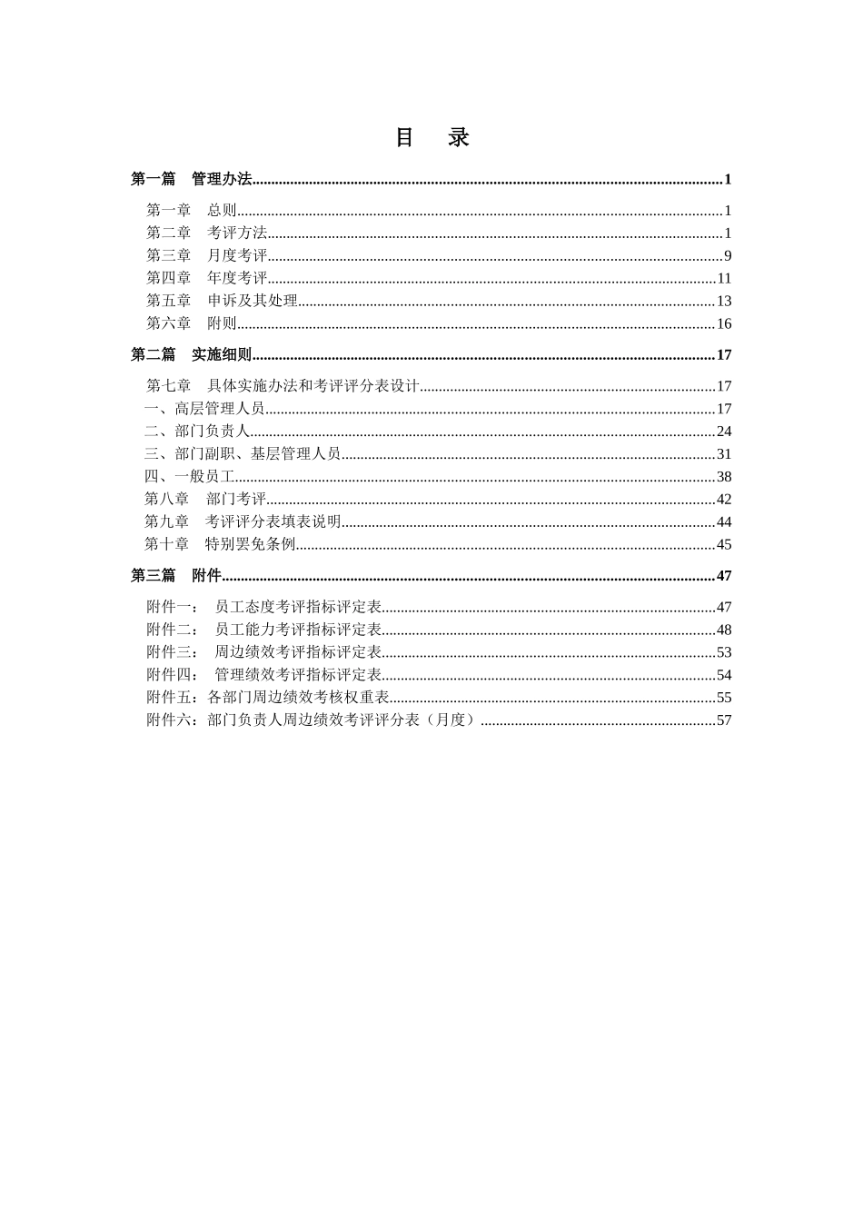 省新华医院绩效考评方案_第2页