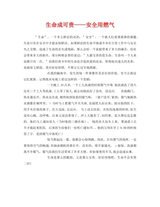 《安全管理文档》之生命成可贵——安全用燃气 