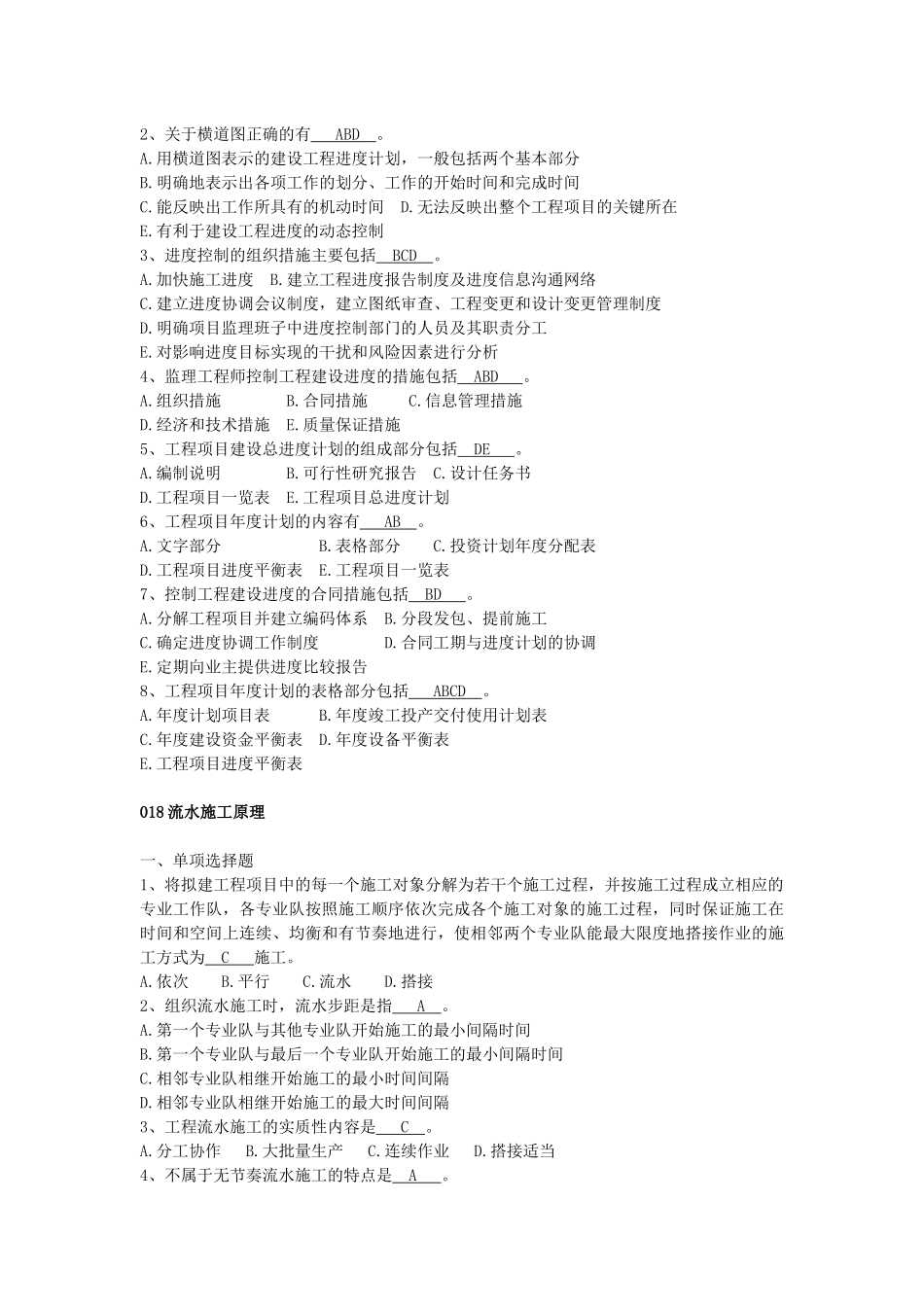 山东省监理人员业务中级水平考试试题进度_第2页