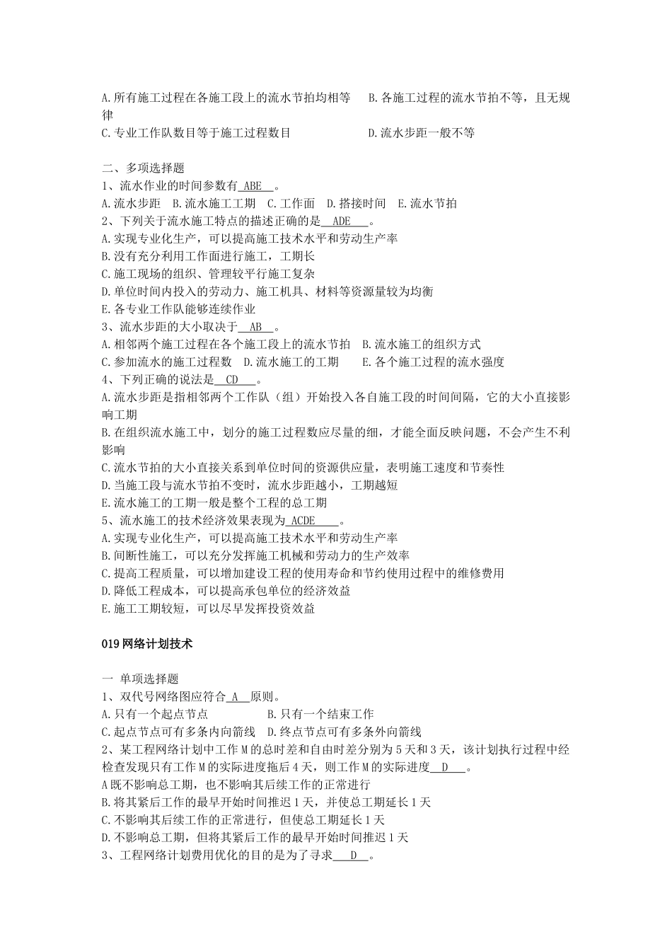 山东省监理人员业务中级水平考试试题进度_第3页