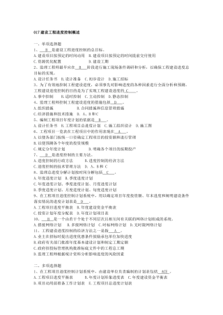 山东省监理人员业务中级水平考试试题进度