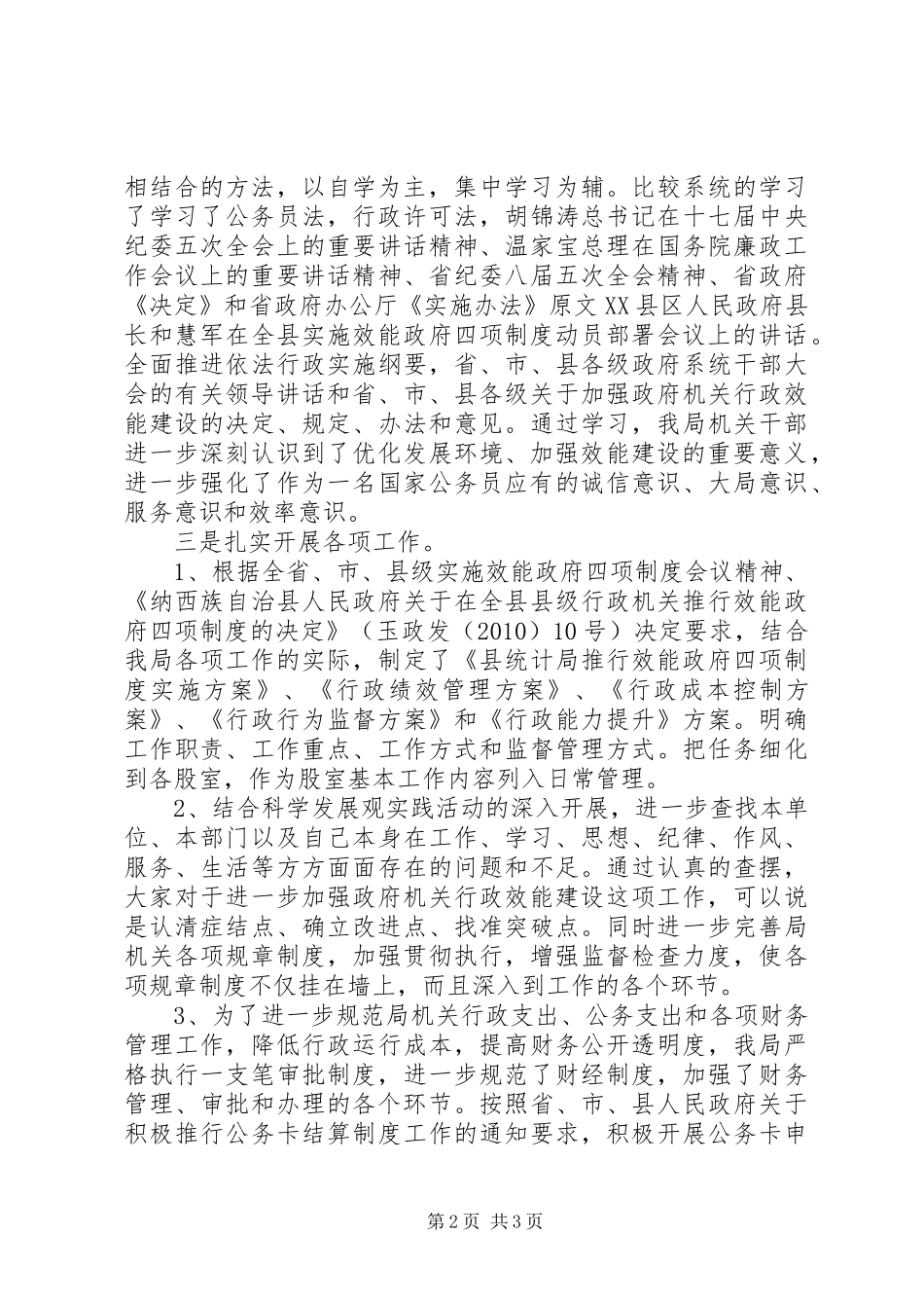 统计局开展创先争优自查报告 _第2页