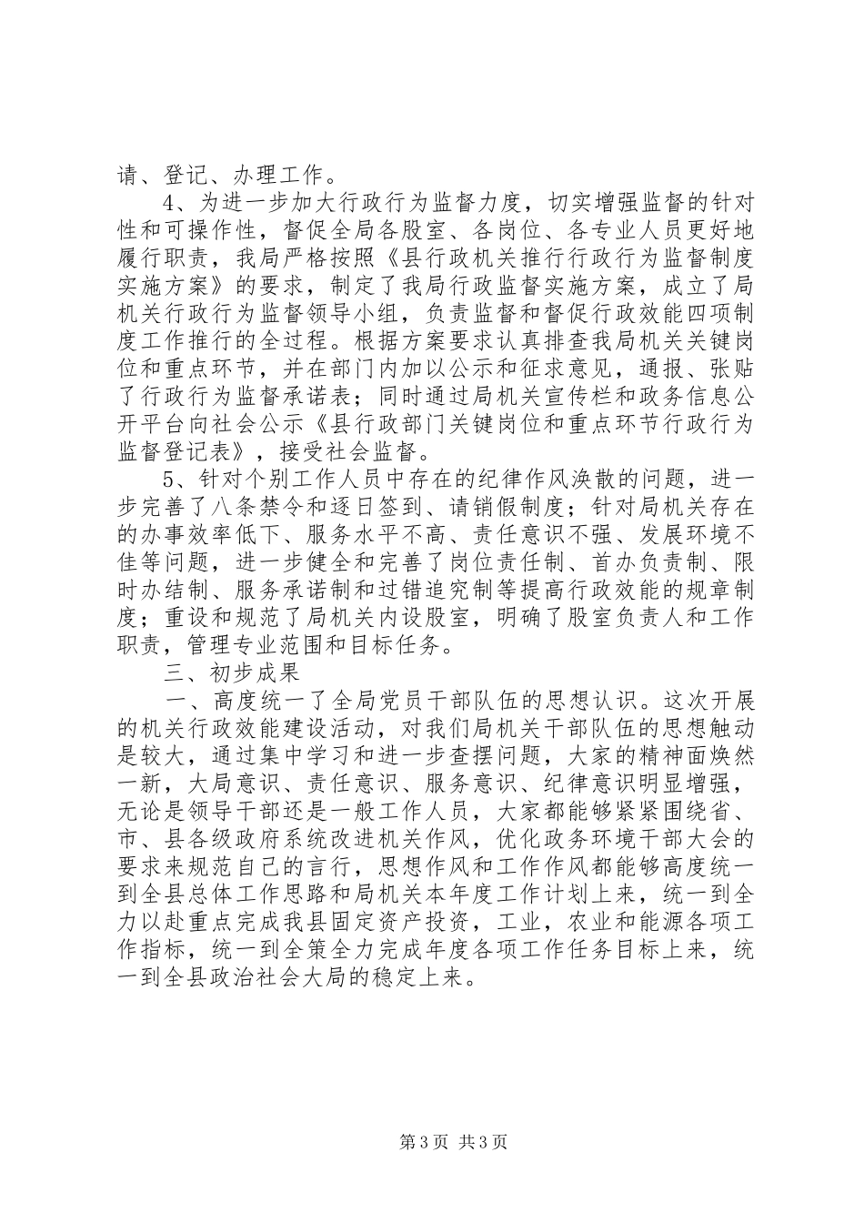 统计局开展创先争优自查报告 _第3页