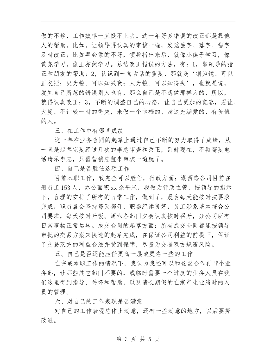 2024公司业务部个人工作总结_第3页