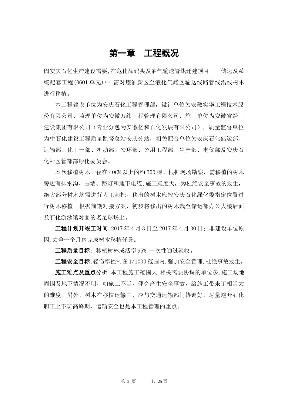 树木移植施工方案培训资料_第2页