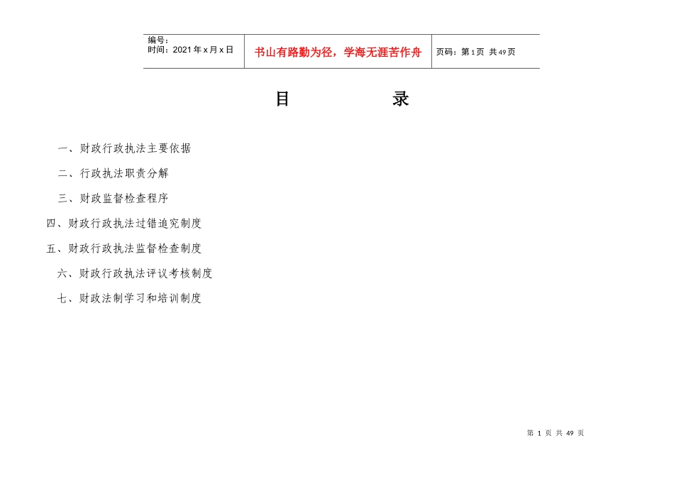 财政行政执法主要依据_第1页