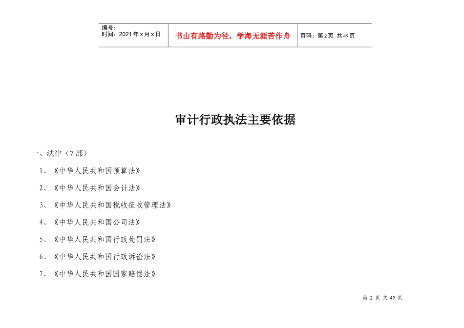 财政行政执法主要依据_第2页
