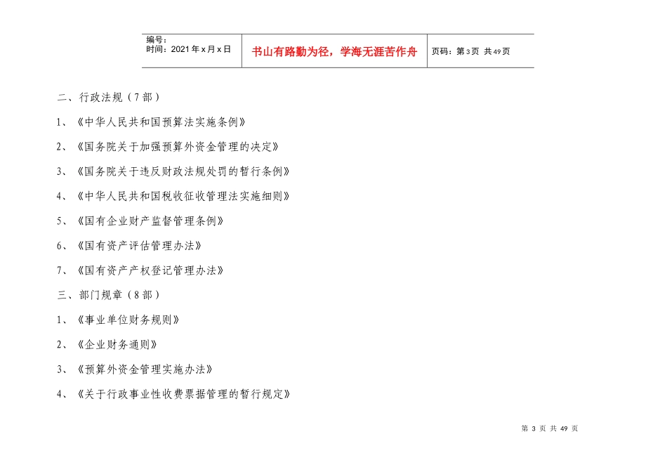 财政行政执法主要依据_第3页