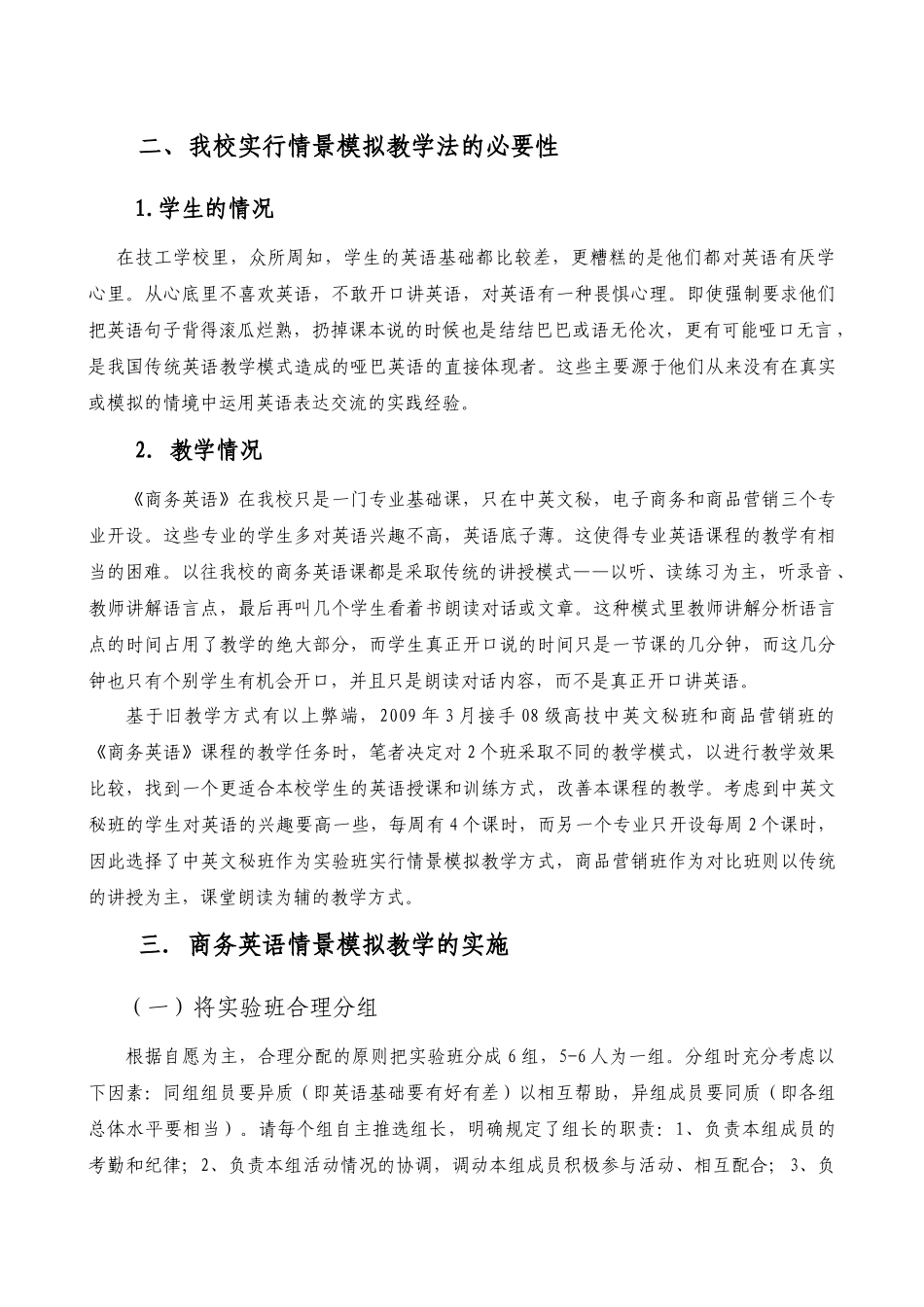 浅析《前厅服务与管理》课程情景模拟教学方法_第2页