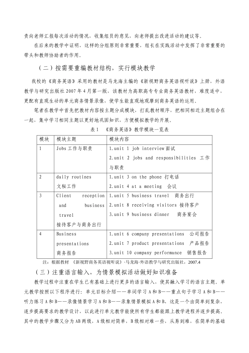 浅析《前厅服务与管理》课程情景模拟教学方法_第3页