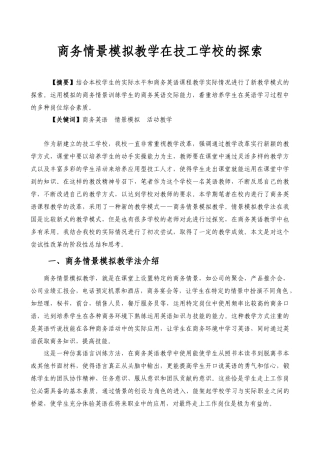 浅析《前厅服务与管理》课程情景模拟教学方法