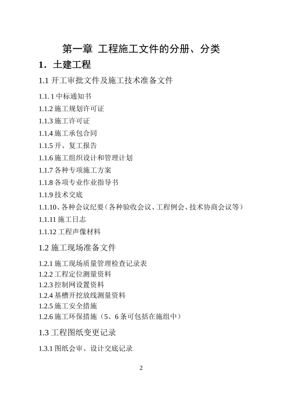 竣工范本编制手册_第2页