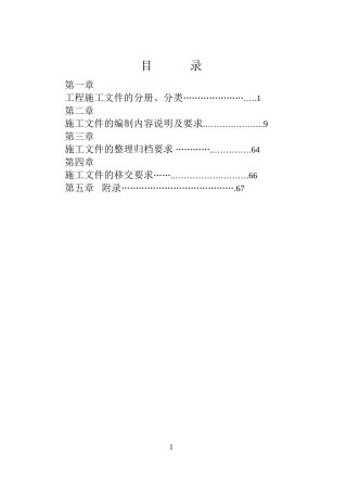 竣工范本编制手册