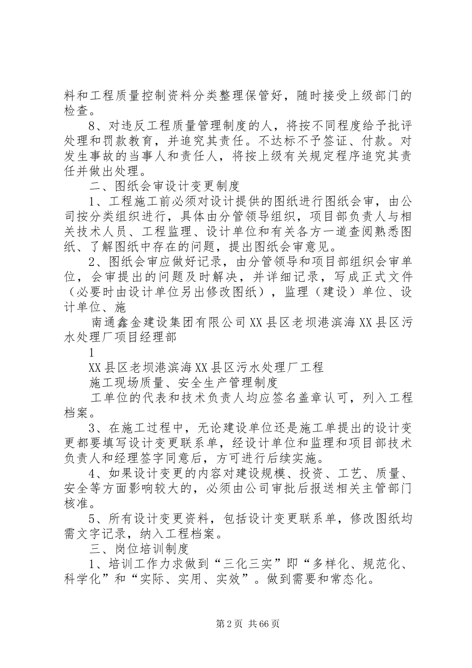 工程质量安全管理规章制度细则_第2页