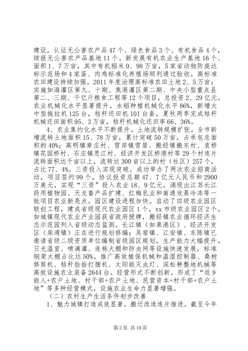 市新农村建设调研报告 _第2页