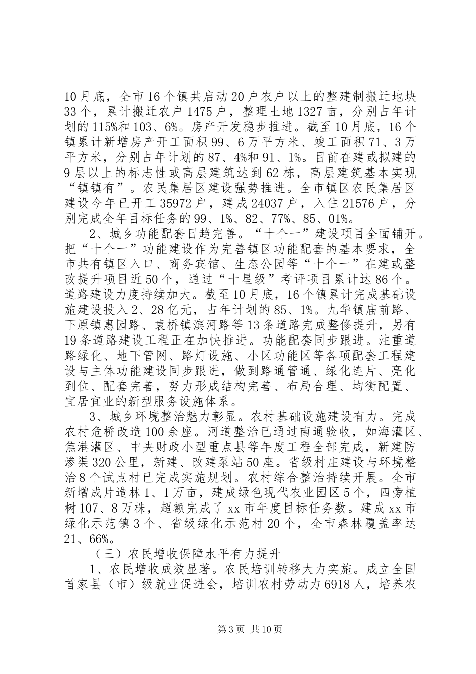 市新农村建设调研报告 _第3页