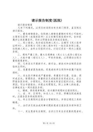 请示报告规章制度(医院) 