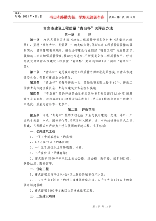 青岛杯奖申报资料要求及评选办法