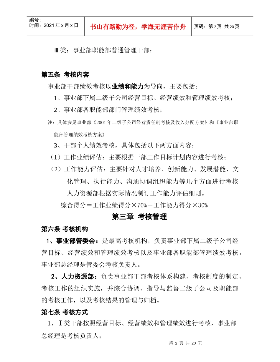 集团的干部绩效考核办法_第2页