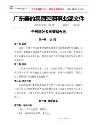 集团的干部绩效考核办法