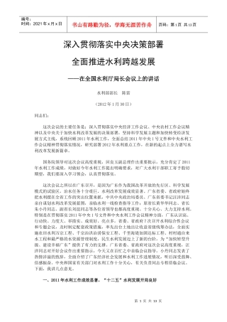 陈雷在XXXX年全国水利厅局长会议讲话