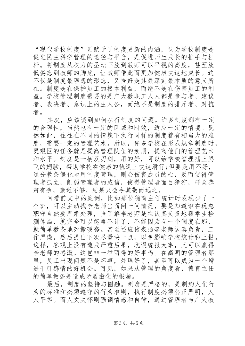 规章制度的坚持与圆融完善坚持党的全面领导的规章制度_第3页
