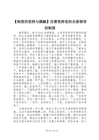规章制度的坚持与圆融完善坚持党的全面领导的规章制度