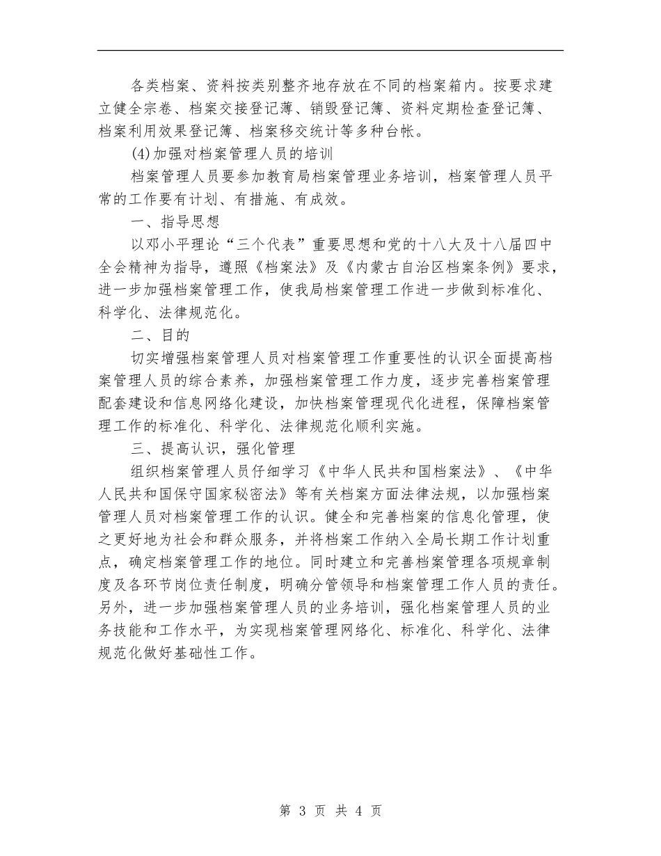 2024档案管理工作计划1_第3页
