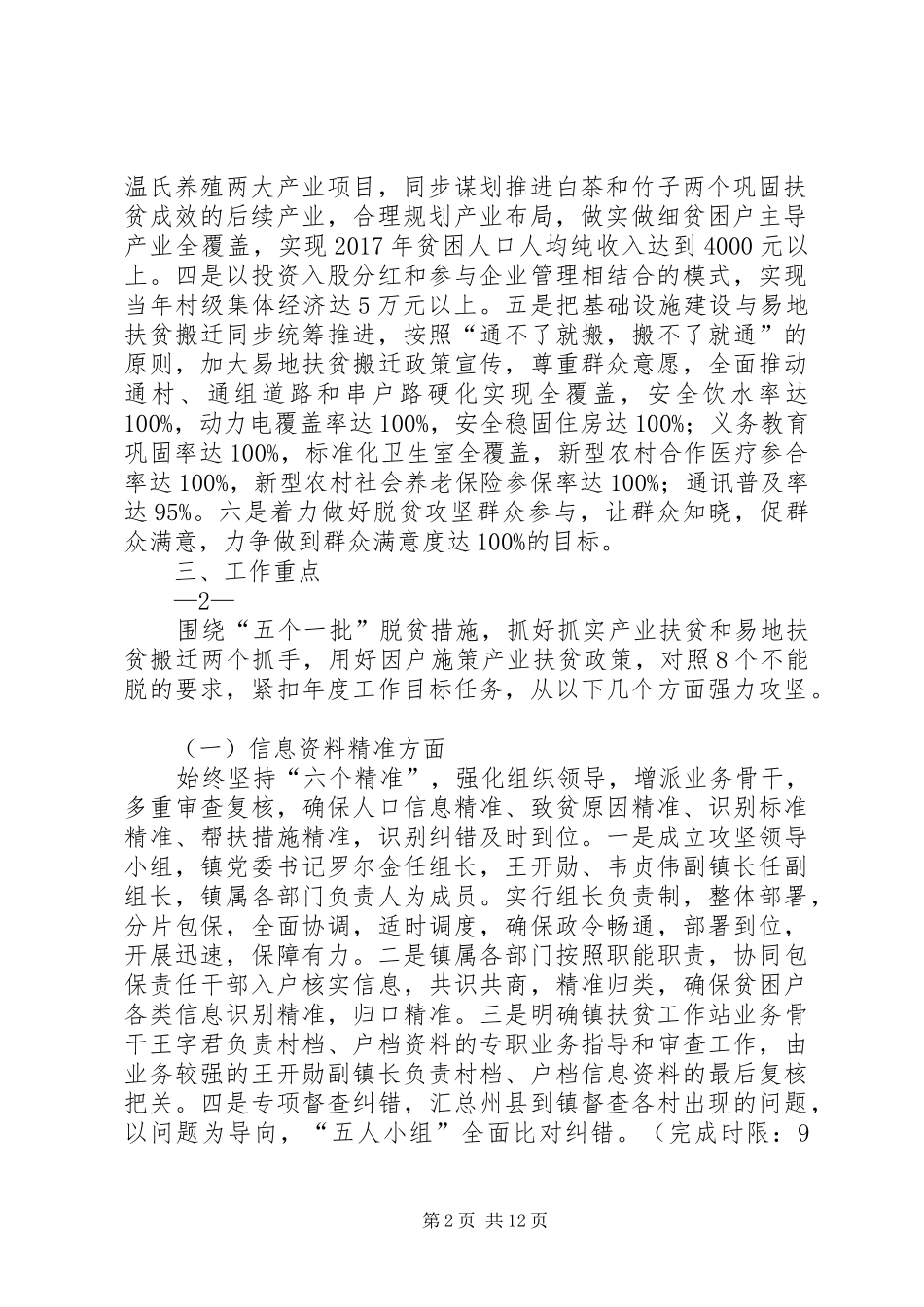 永乐村XX年秋季攻势和贫困人口脱贫作工作汇报材料 _第2页