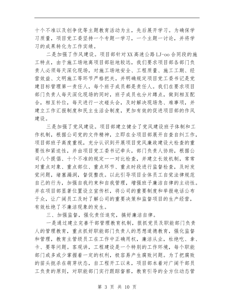 党风廉政建设工作自查自纠报告_第3页