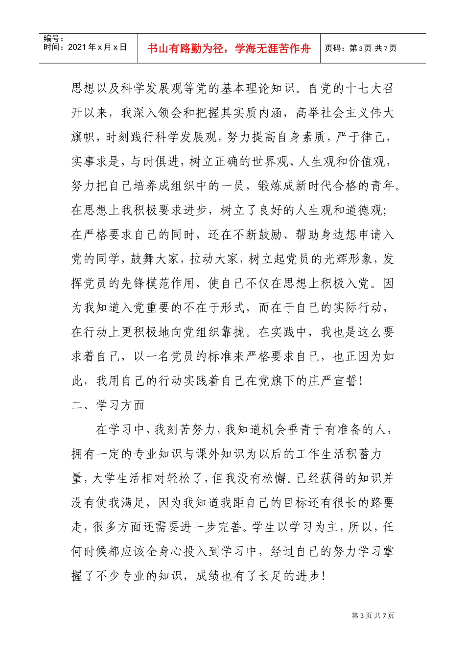 申请国家励志奖学金的个人事迹材料_第3页