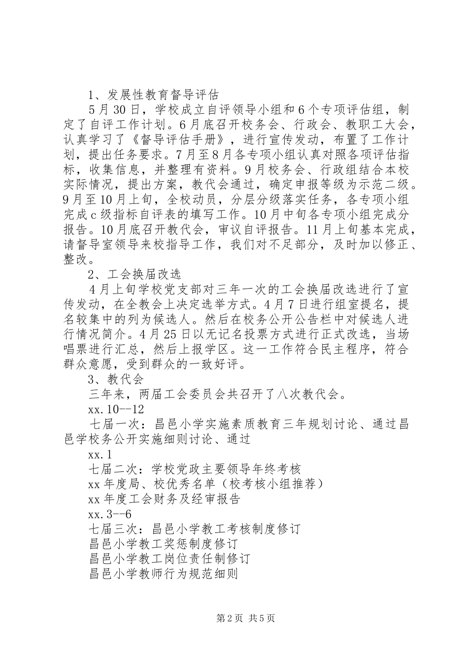 学校务公开工作阶段性汇报（20XX年）_第2页