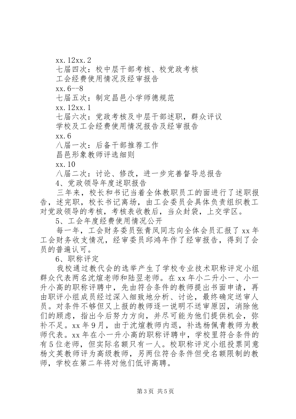 学校务公开工作阶段性汇报（20XX年）_第3页