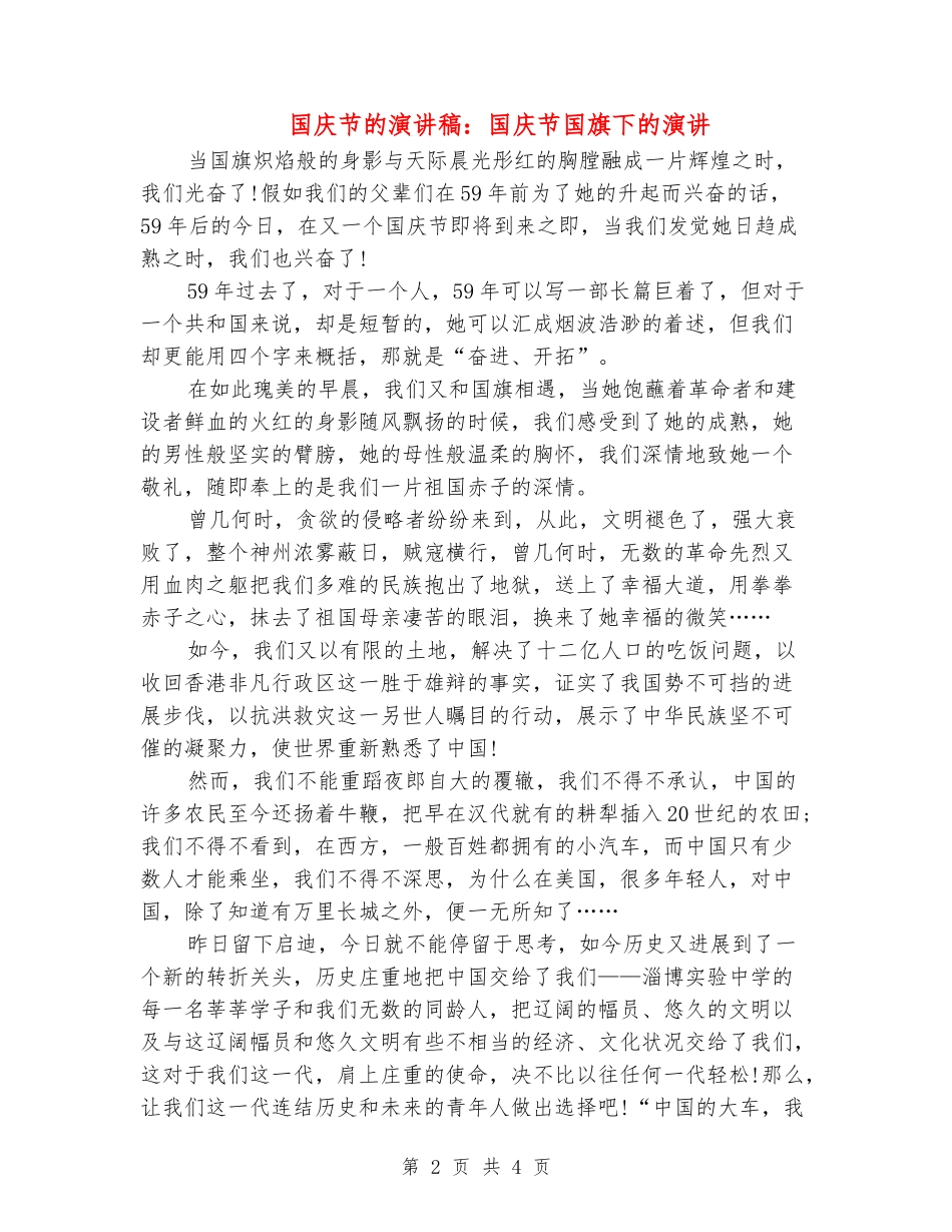 国庆节的演讲稿：国庆节国旗下的演讲_第2页