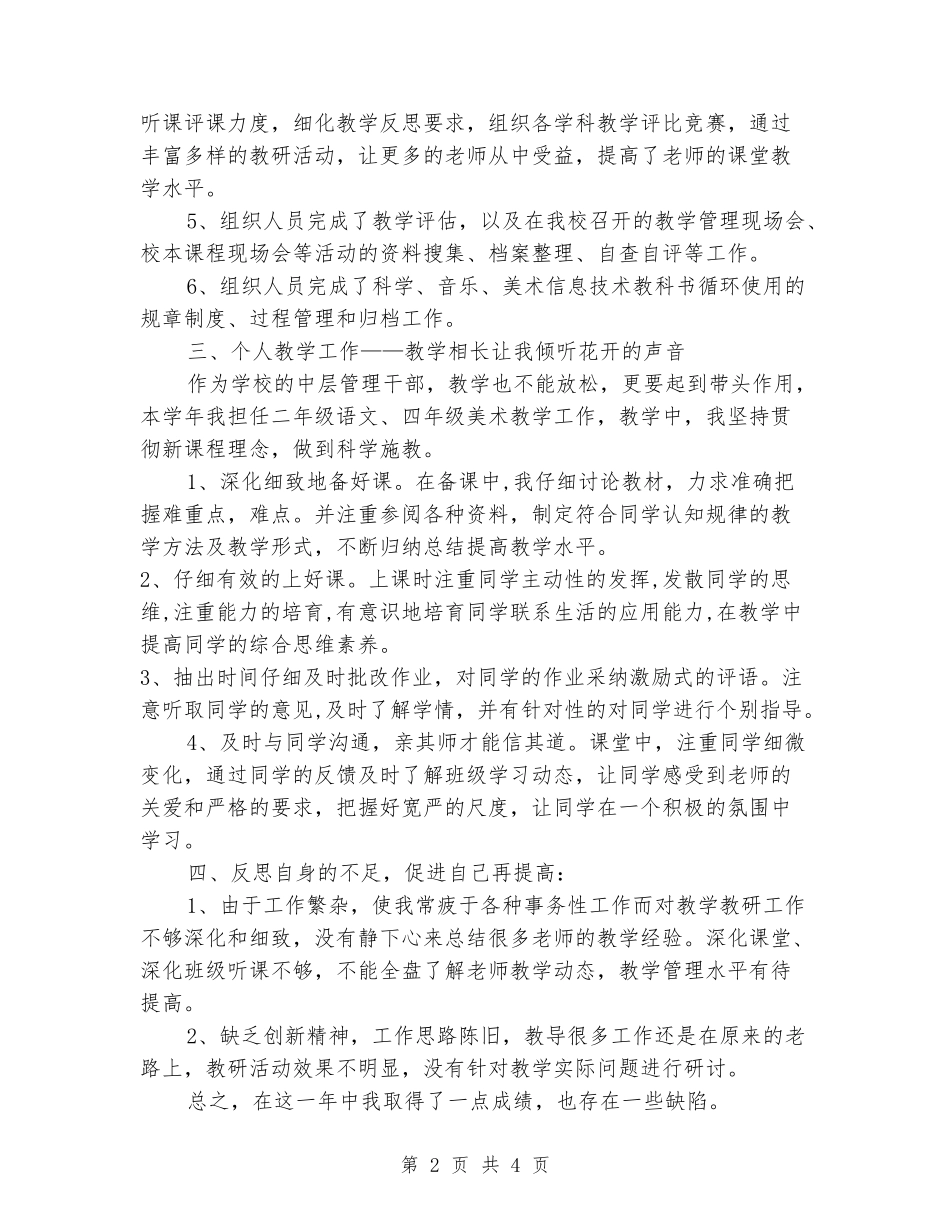 最新教导处主任工作总结_第2页