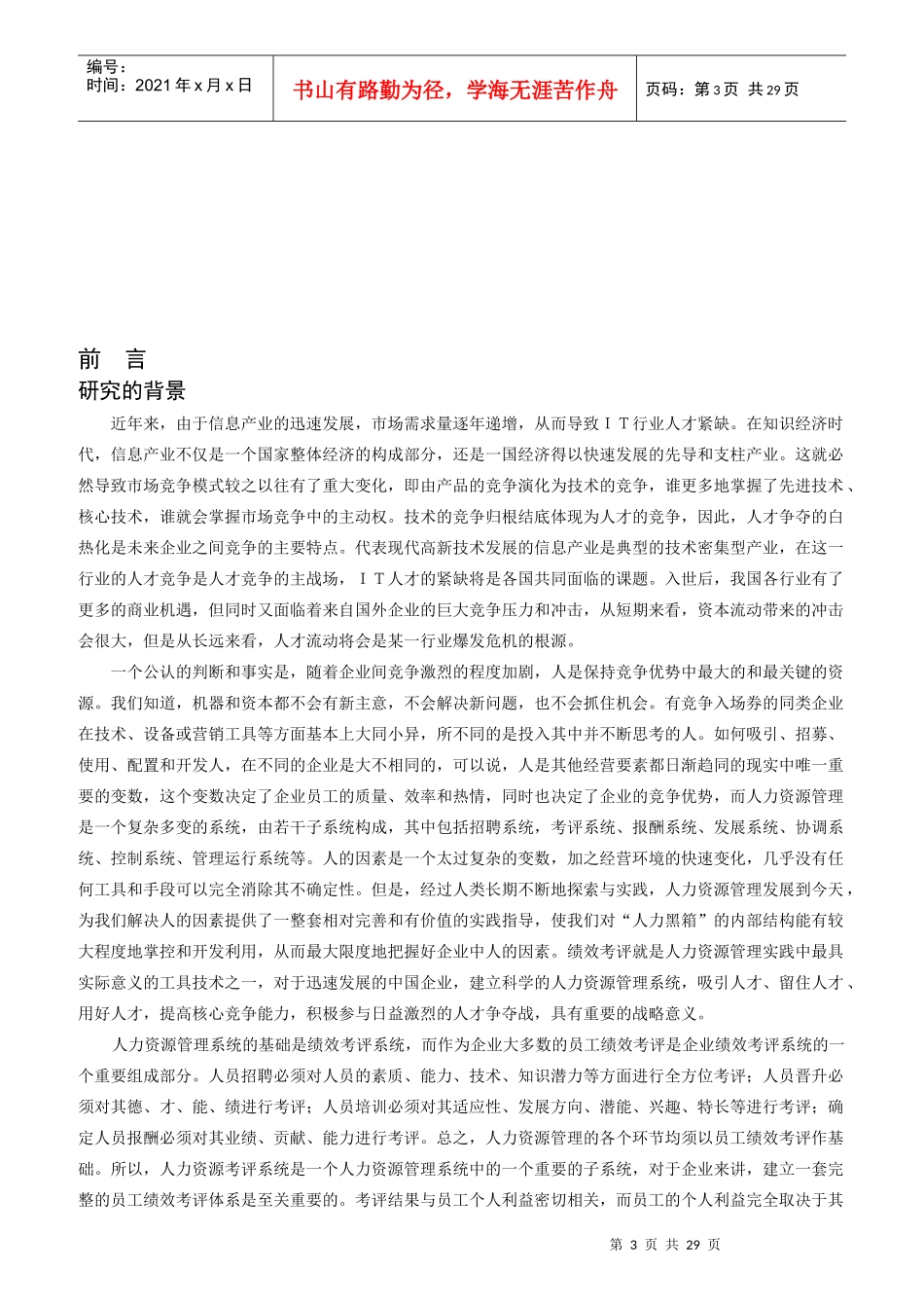 某公司员工绩效考评系统研究与设计_第3页