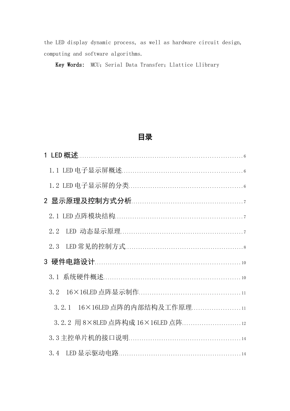 基于单片机的LED点阵广告牌设计_第3页