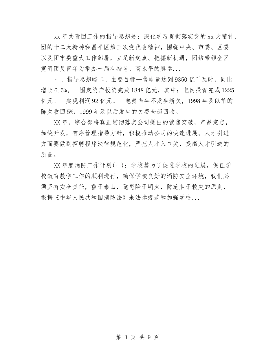 2024年下半年邮政局财务工作计划与2024年下半年银行工作计划范文汇编.doc_第3页