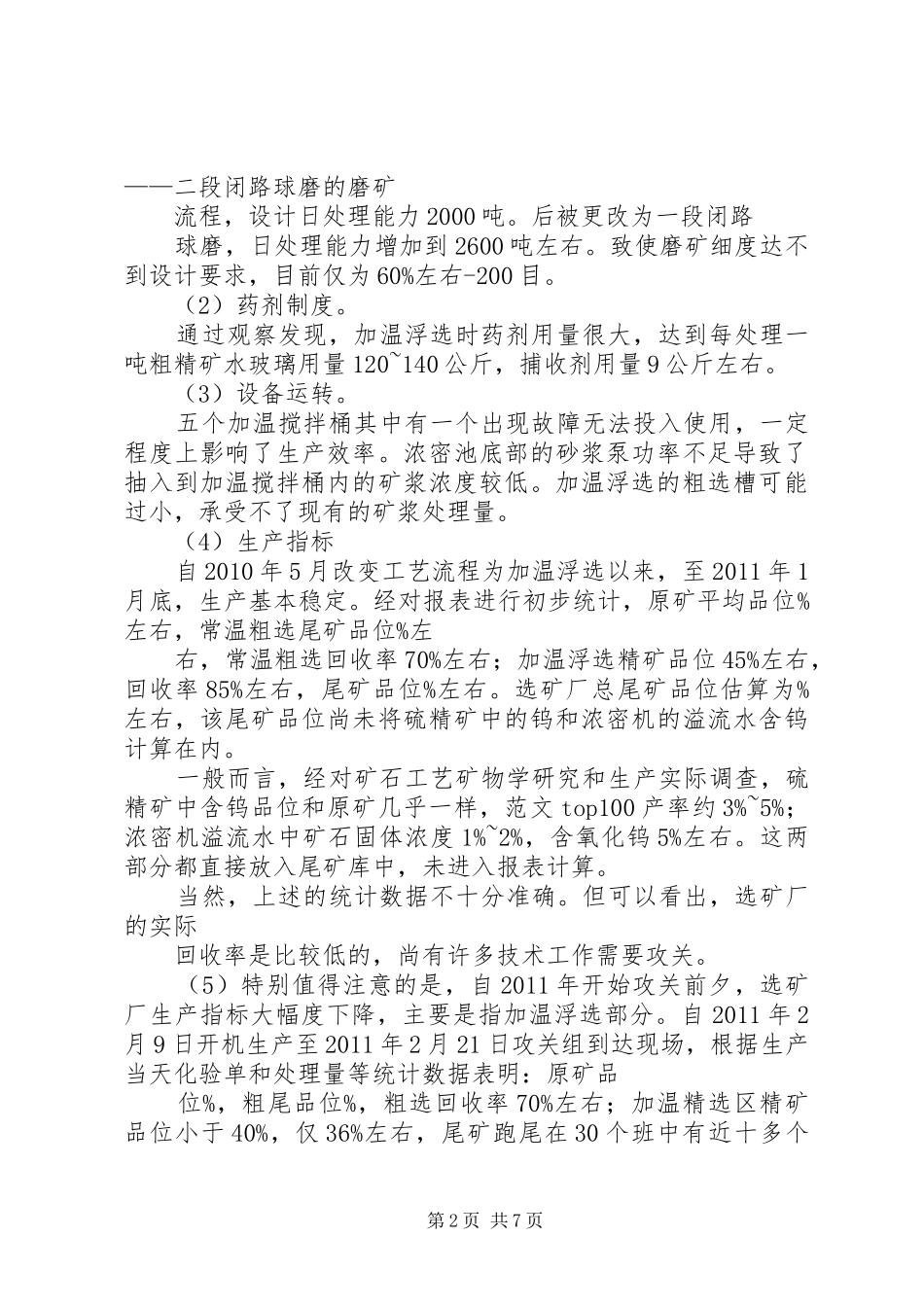 阶段性检查报告 _第2页