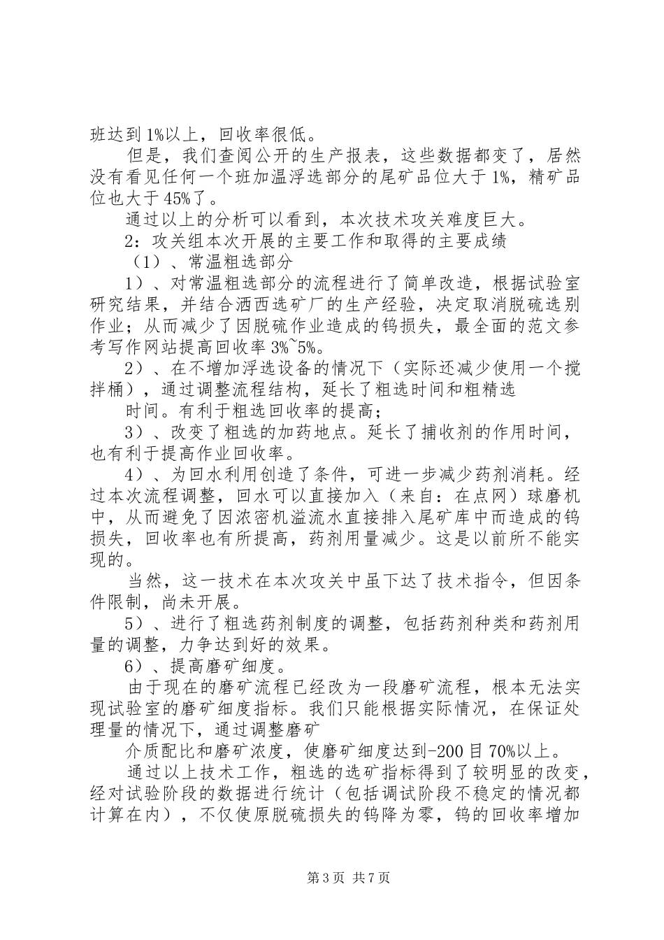 阶段性检查报告 _第3页