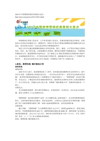 XXXX年中国微博营销经典案例大盘点