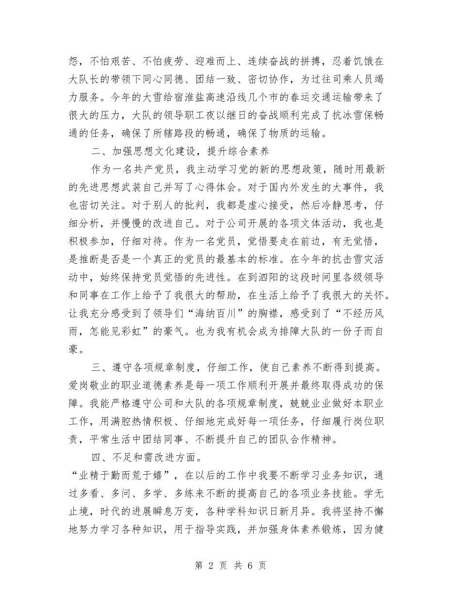 2024交通管理部门工作总结范文与2024交通运输局全年工作计划范文汇编_第2页