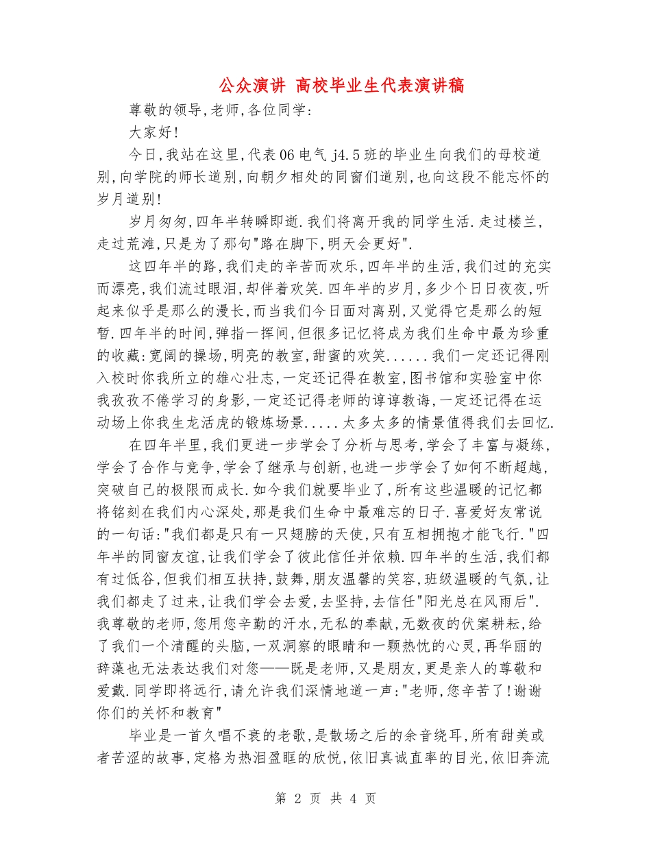 公众演讲-大学毕业生代表演讲稿_第2页