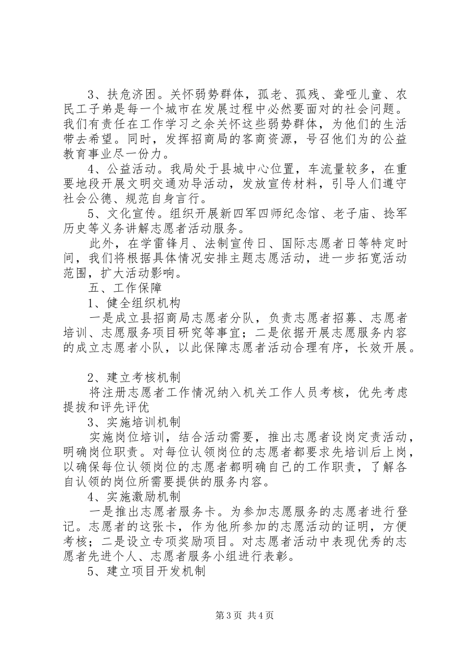招商局志愿者服务方案_第3页