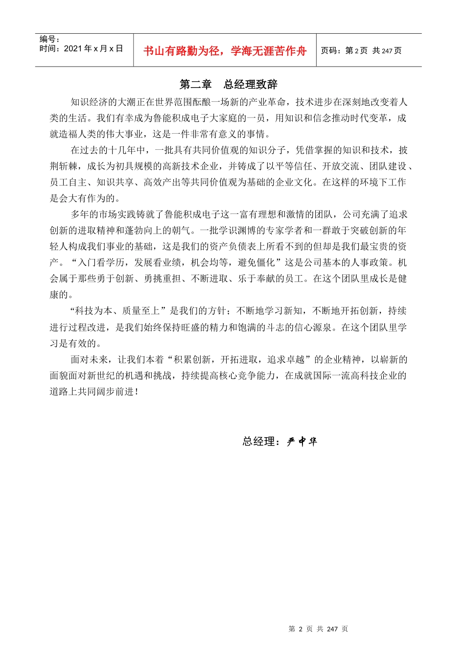 积成电子员工手册_第2页