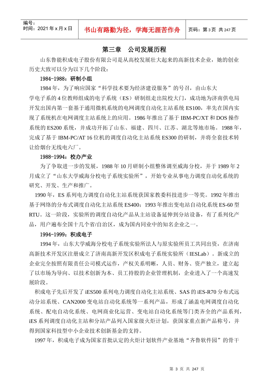 积成电子员工手册_第3页