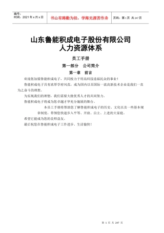 积成电子员工手册