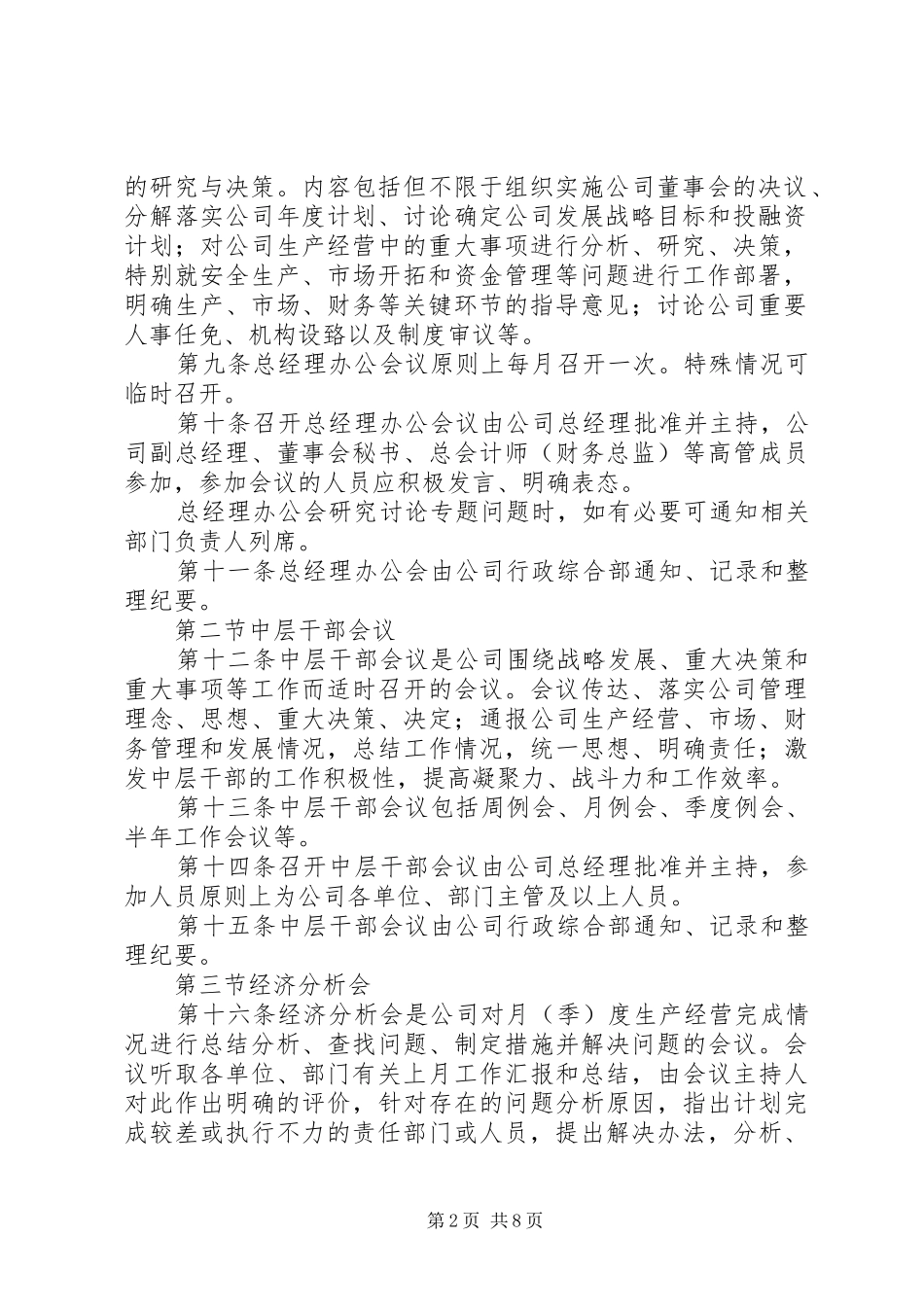公司会议管理规章制度(规范完整版)_第2页