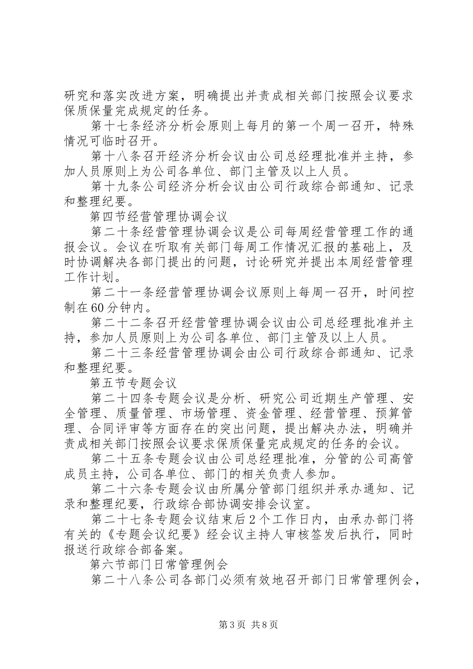 公司会议管理规章制度(规范完整版)_第3页