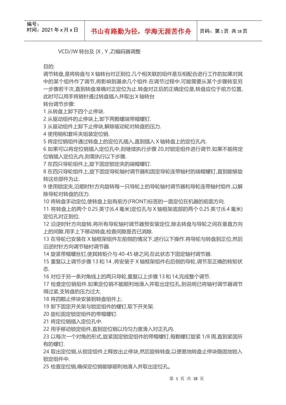 环球VCD和SEQ调整_第1页